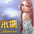 现实所控的木偶 漫画免费阅读_现实所控的木偶 在线漫画观看
